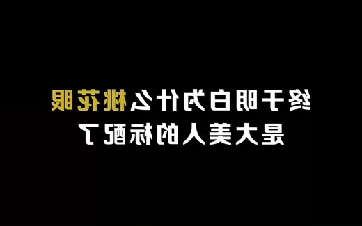 桃花 眼